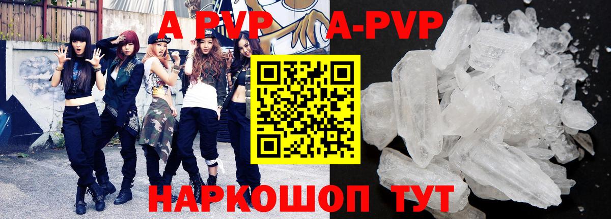 Лениногорск  A PVP VHQ  Альфа ПВП СК КРИС  Вход с VPN  где купить   А ПВП крисы CK 