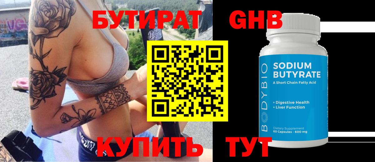 БУТИРАТ оксана Лениногорск