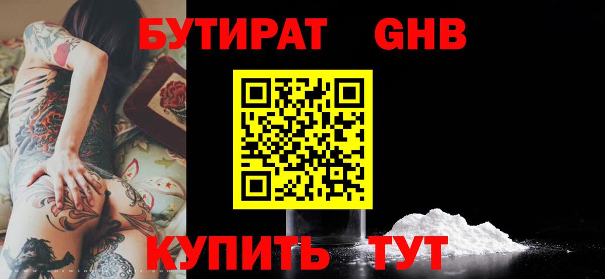 Лениногорск  Бутират 1.4BDO  Бутират  Вход с VPN 