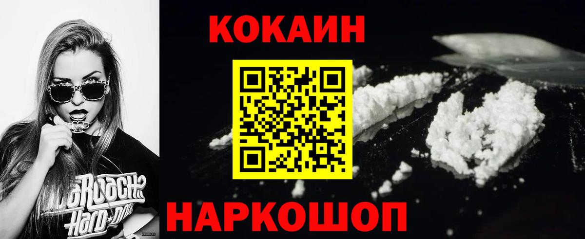 Лениногорск  COCAIN Columbia  Вход с VPN  КОКАИН  Кокаин FishScale 