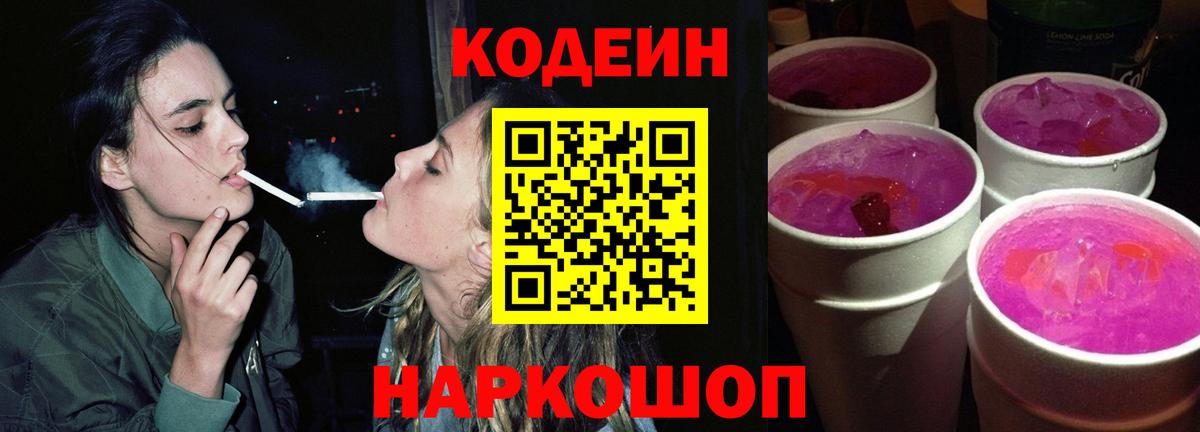 Лениногорск  Кодеин напиток Lean (лин)  Вход с VPN 