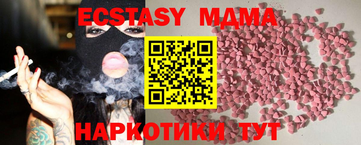 Экстази MDMA Лениногорск