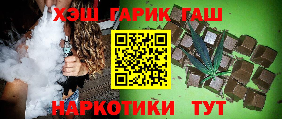 ГАШ хэш Лениногорск