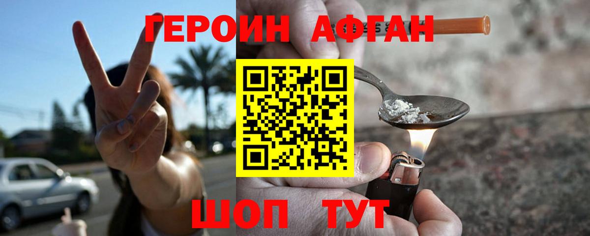 Героин  ГЕРОИН Афган  Вход с VPN  Лениногорск 